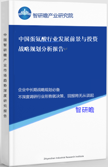 中国蛋氨酸行业发展前景与投资战略规划分析报告