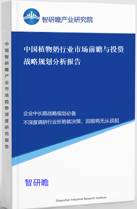 中国植物奶行业市场前瞻与投资战略规划分析报告